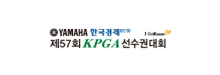 야마하 한국경제 제57회 KPGA 선수권대회 2014